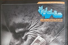 اولین شماره ماهنامه شناسای ایران منتشر شد